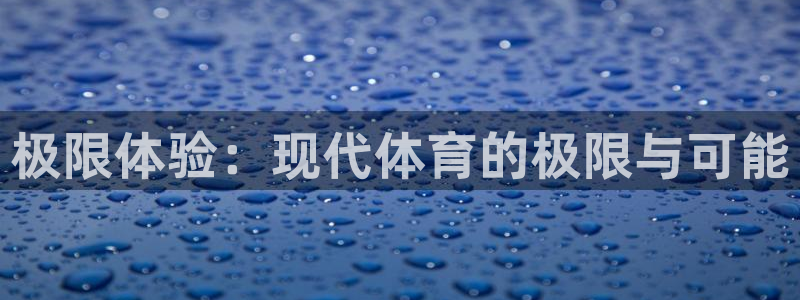 oety欧亿