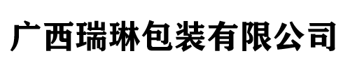 广西公赌船jcjc710包装有限公司